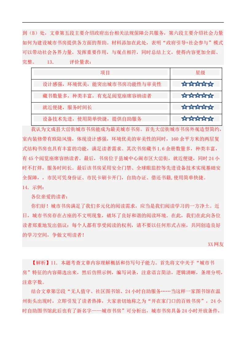 重点难点06说明文阅读（六大考点多种技巧）（全国通用）（解析版）_120中考语文全套复习_中考语文复习总复习_二轮复习资料_完2024年中考语文专题练习（全国通用）_重点难点