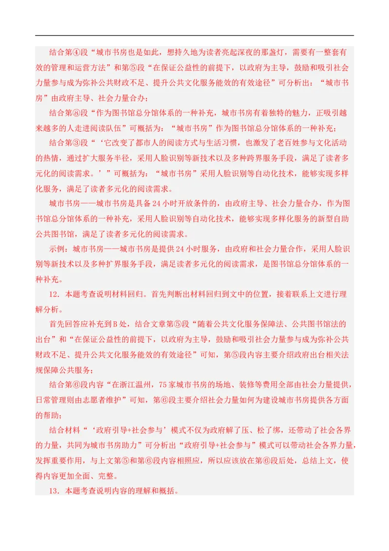 重点难点06说明文阅读（六大考点多种技巧）（全国通用）（解析版）_120中考语文全套复习_中考语文复习总复习_二轮复习资料_完2024年中考语文专题练习（全国通用）_重点难点