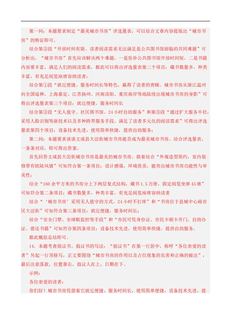 重点难点06说明文阅读（六大考点多种技巧）（全国通用）（解析版）_120中考语文全套复习_中考语文复习总复习_二轮复习资料_完2024年中考语文专题练习（全国通用）_重点难点