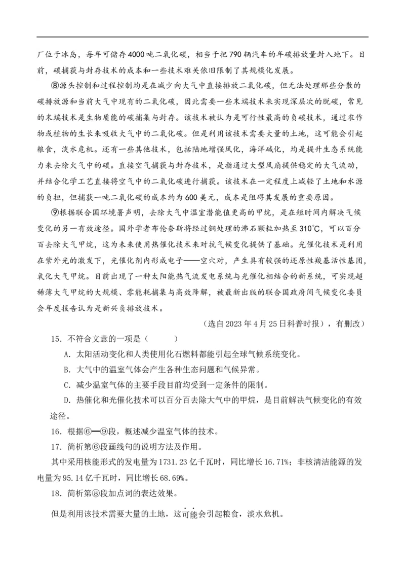 重点难点06说明文阅读（六大考点多种技巧）（全国通用）（解析版）_120中考语文全套复习_中考语文复习总复习_二轮复习资料_完2024年中考语文专题练习（全国通用）_重点难点