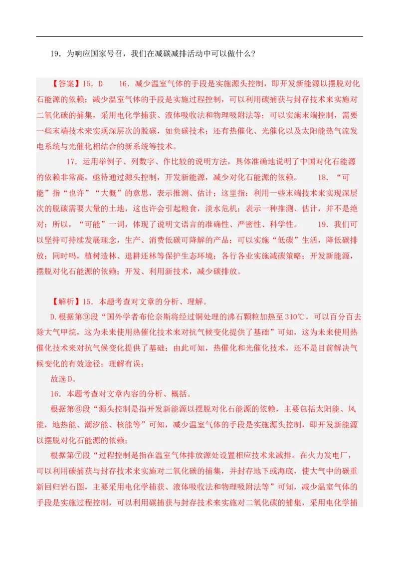 重点难点06说明文阅读（六大考点多种技巧）（全国通用）（解析版）_120中考语文全套复习_中考语文复习总复习_二轮复习资料_完2024年中考语文专题练习（全国通用）_重点难点