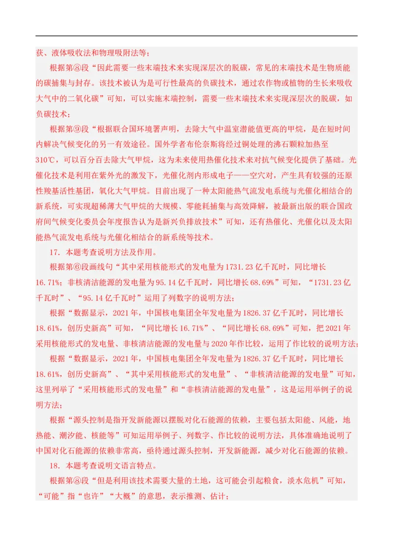 重点难点06说明文阅读（六大考点多种技巧）（全国通用）（解析版）_120中考语文全套复习_中考语文复习总复习_二轮复习资料_完2024年中考语文专题练习（全国通用）_重点难点