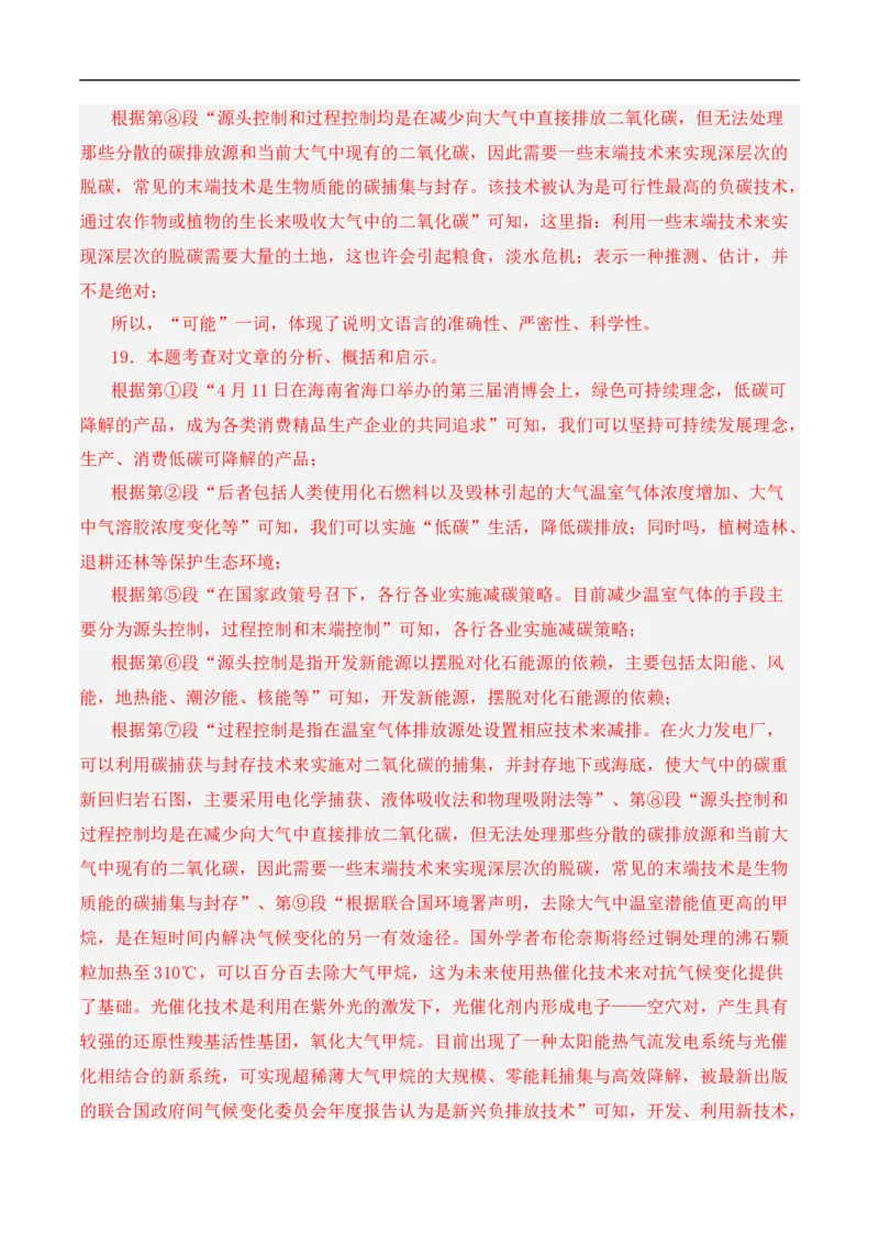 重点难点06说明文阅读（六大考点多种技巧）（全国通用）（解析版）_120中考语文全套复习_中考语文复习总复习_二轮复习资料_完2024年中考语文专题练习（全国通用）_重点难点