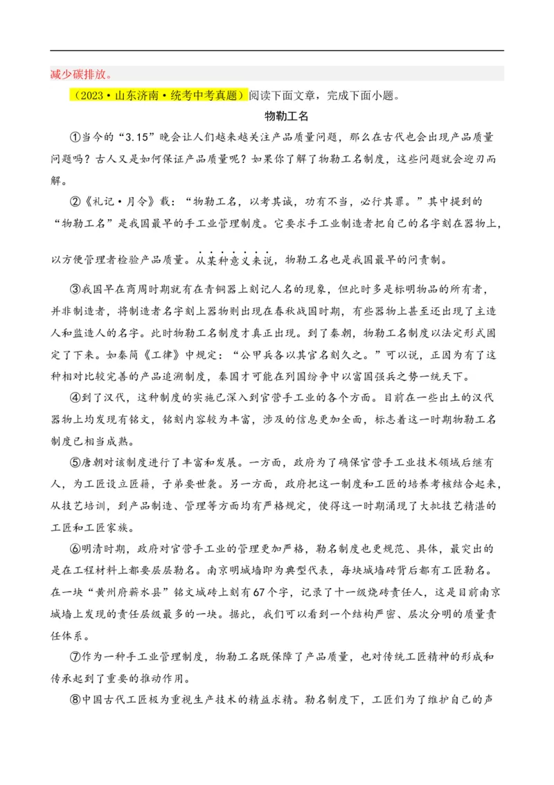 重点难点06说明文阅读（六大考点多种技巧）（全国通用）（解析版）_120中考语文全套复习_中考语文复习总复习_二轮复习资料_完2024年中考语文专题练习（全国通用）_重点难点