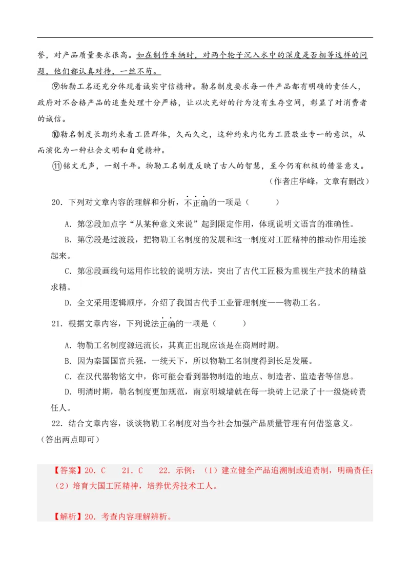 重点难点06说明文阅读（六大考点多种技巧）（全国通用）（解析版）_120中考语文全套复习_中考语文复习总复习_二轮复习资料_完2024年中考语文专题练习（全国通用）_重点难点