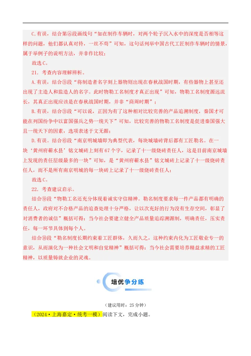 重点难点06说明文阅读（六大考点多种技巧）（全国通用）（解析版）_120中考语文全套复习_中考语文复习总复习_二轮复习资料_完2024年中考语文专题练习（全国通用）_重点难点