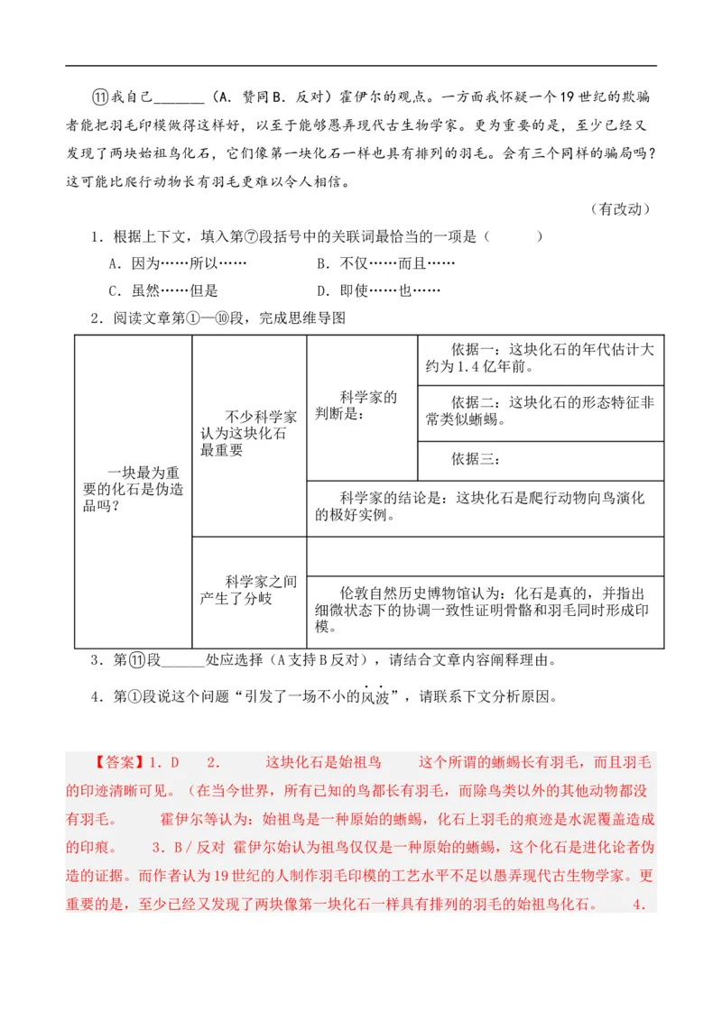 重点难点06说明文阅读（六大考点多种技巧）（全国通用）（解析版）_120中考语文全套复习_中考语文复习总复习_二轮复习资料_完2024年中考语文专题练习（全国通用）_重点难点