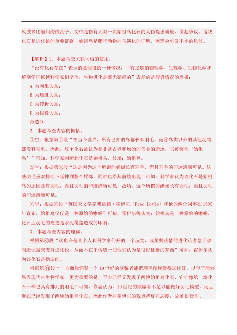重点难点06说明文阅读（六大考点多种技巧）（全国通用）（解析版）_120中考语文全套复习_中考语文复习总复习_二轮复习资料_完2024年中考语文专题练习（全国通用）_重点难点