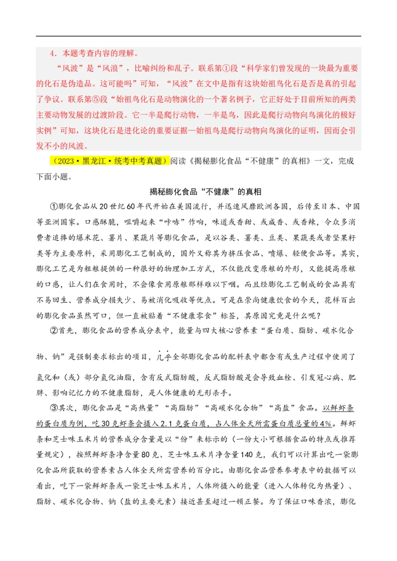 重点难点06说明文阅读（六大考点多种技巧）（全国通用）（解析版）_120中考语文全套复习_中考语文复习总复习_二轮复习资料_完2024年中考语文专题练习（全国通用）_重点难点