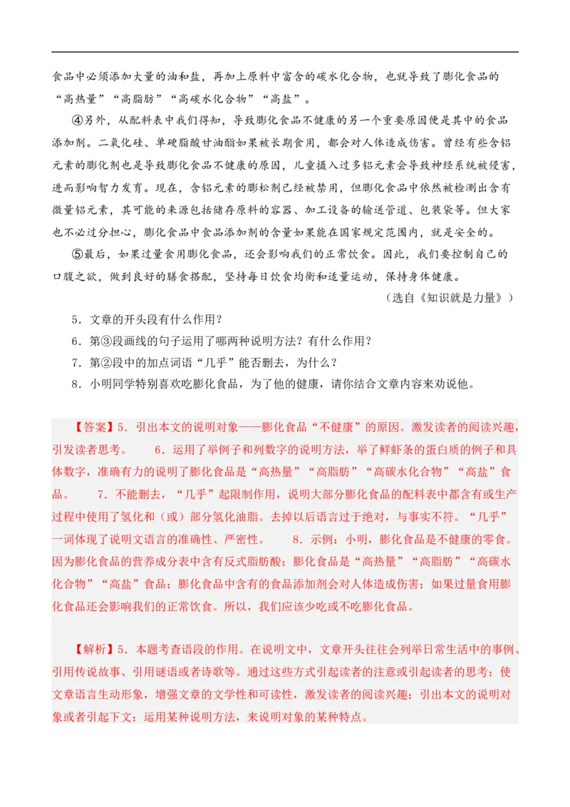 重点难点06说明文阅读（六大考点多种技巧）（全国通用）（解析版）_120中考语文全套复习_中考语文复习总复习_二轮复习资料_完2024年中考语文专题练习（全国通用）_重点难点