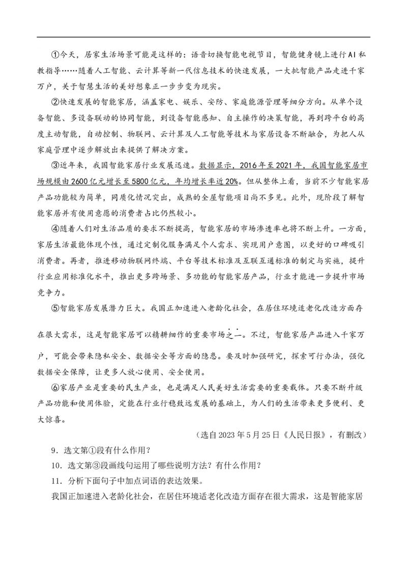 重点难点06说明文阅读（六大考点多种技巧）（全国通用）（解析版）_120中考语文全套复习_中考语文复习总复习_二轮复习资料_完2024年中考语文专题练习（全国通用）_重点难点