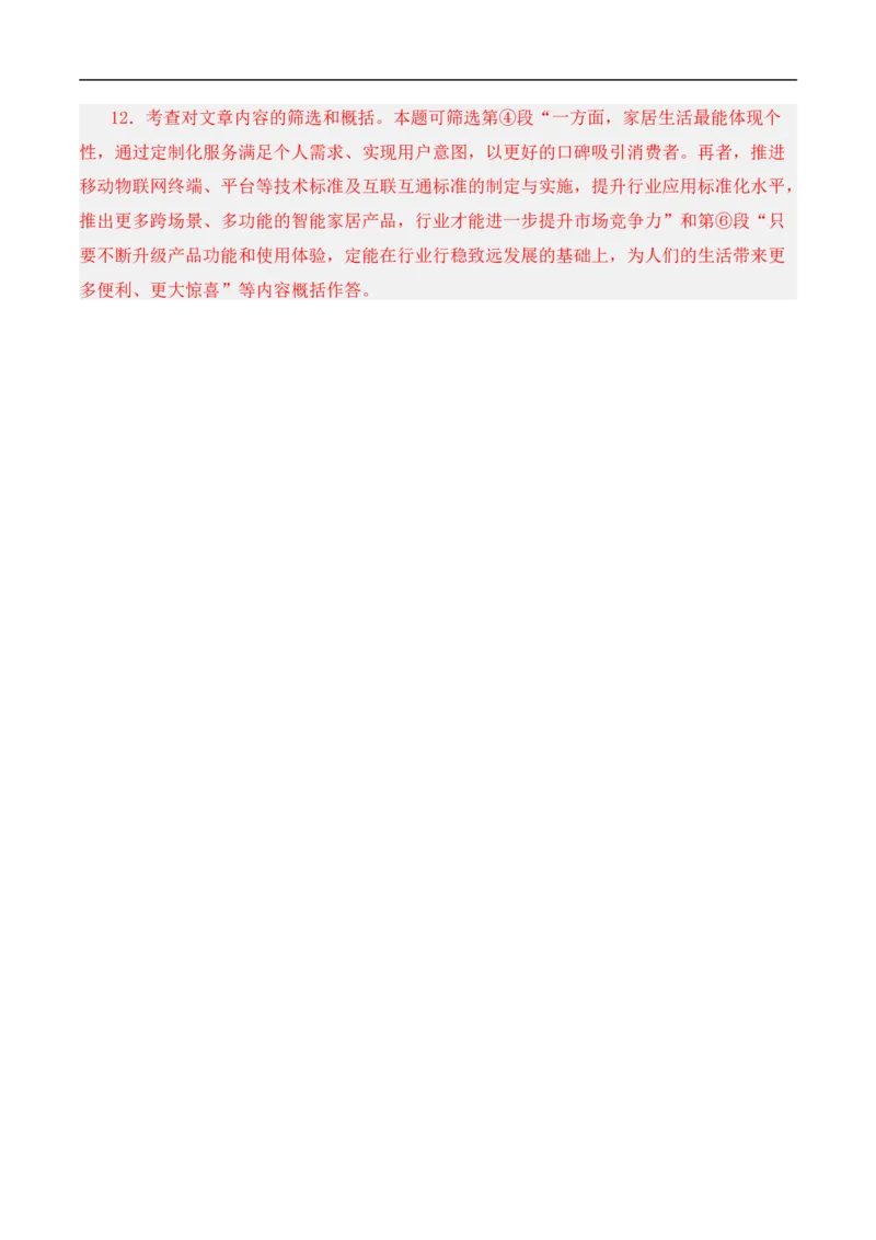 重点难点06说明文阅读（六大考点多种技巧）（全国通用）（解析版）_120中考语文全套复习_中考语文复习总复习_二轮复习资料_完2024年中考语文专题练习（全国通用）_重点难点