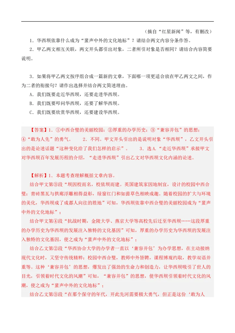 重点难点06说明文阅读（六大考点多种技巧）（全国通用）（解析版）_120中考语文全套复习_中考语文复习总复习_二轮复习资料_完2024年中考语文专题练习（全国通用）_重点难点