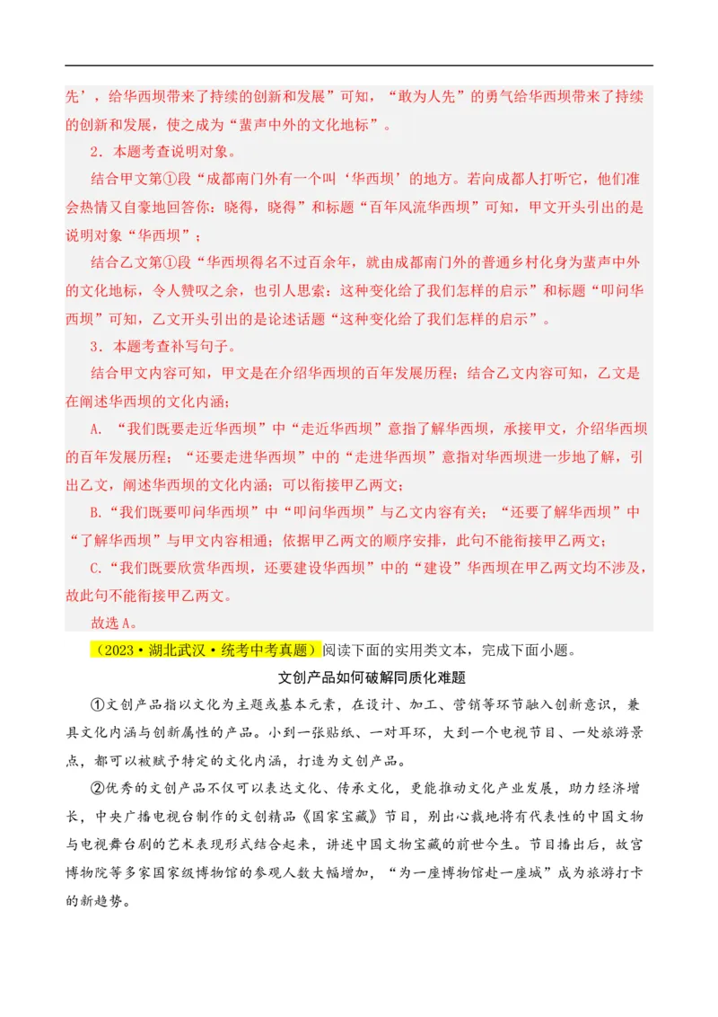 重点难点06说明文阅读（六大考点多种技巧）（全国通用）（解析版）_120中考语文全套复习_中考语文复习总复习_二轮复习资料_完2024年中考语文专题练习（全国通用）_重点难点