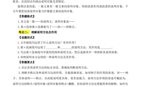 重点难点06说明文阅读（六大考点多种技巧）（全国通用）（解析版）_120中考语文全套复习_中考语文复习总复习_二轮复习资料_完2024年中考语文专题练习（全国通用）_重点难点