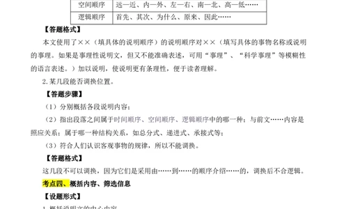 重点难点06说明文阅读（六大考点多种技巧）（全国通用）（解析版）_120中考语文全套复习_中考语文复习总复习_二轮复习资料_完2024年中考语文专题练习（全国通用）_重点难点