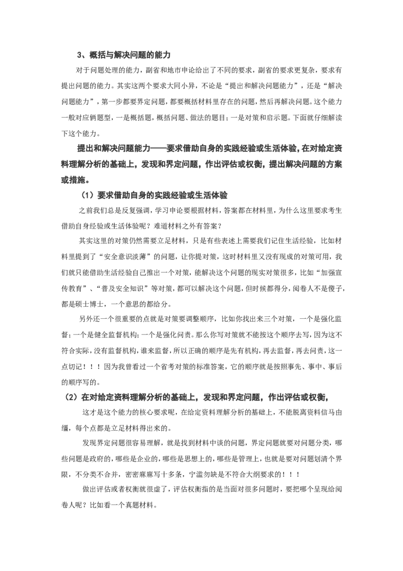 &ldquo;大师&rdquo;讲申论（五）_2026考公资料_（30）申论+面试为民公考大合集（人须在事上磨申论、刘大师）_申论+面试刘大师_申论+面试刘大师知识星球资料_知识星球_&rdquo;大师&ldquo;讲申论