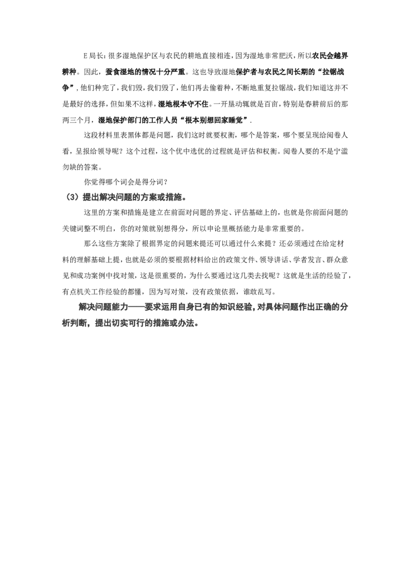 &ldquo;大师&rdquo;讲申论（五）_2026考公资料_（30）申论+面试为民公考大合集（人须在事上磨申论、刘大师）_申论+面试刘大师_申论+面试刘大师知识星球资料_知识星球_&rdquo;大师&ldquo;讲申论