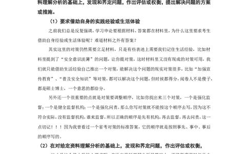 &ldquo;大师&rdquo;讲申论（五）_2026考公资料_（30）申论+面试为民公考大合集（人须在事上磨申论、刘大师）_申论+面试刘大师_申论+面试刘大师知识星球资料_知识星球_&rdquo;大师&ldquo;讲申论