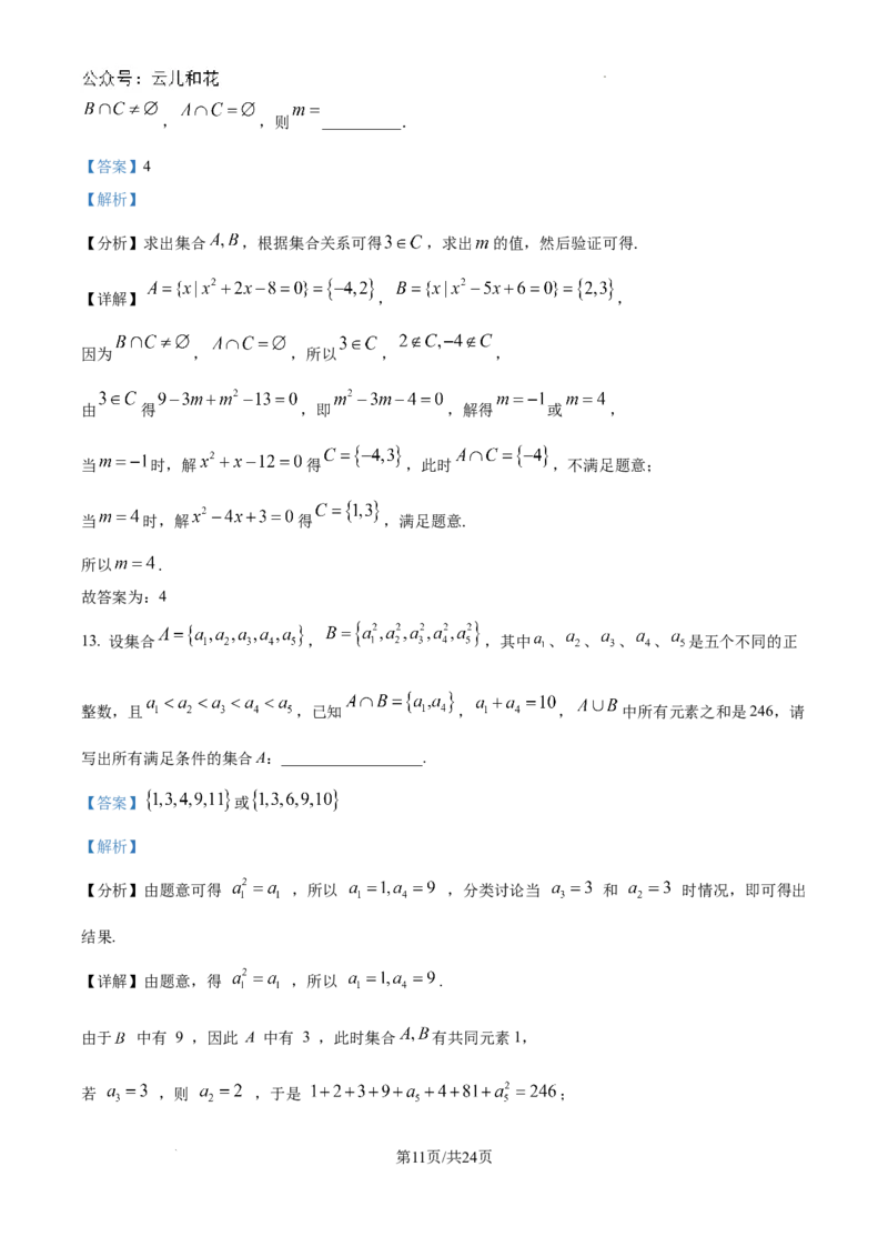 精品解析：湖北省武汉市第二中学2024-2025学年高一上学期9月检测数学试题（解析版）_1多考区联考试卷_10102024-2025学年高一上学期第一次月考数学试题(多套)