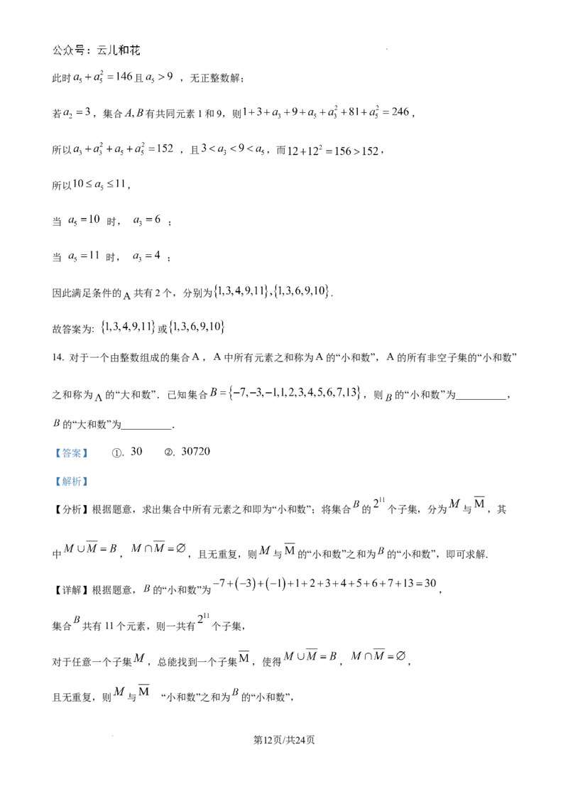 精品解析：湖北省武汉市第二中学2024-2025学年高一上学期9月检测数学试题（解析版）_1多考区联考试卷_10102024-2025学年高一上学期第一次月考数学试题(多套)