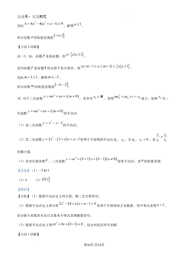 精品解析：湖北省武汉市第二中学2024-2025学年高一上学期9月检测数学试题（解析版）_1多考区联考试卷_10102024-2025学年高一上学期第一次月考数学试题(多套)