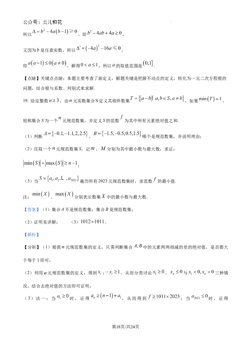 精品解析：湖北省武汉市第二中学2024-2025学年高一上学期9月检测数学试题（解析版）_1多考区联考试卷_10102024-2025学年高一上学期第一次月考数学试题(多套)