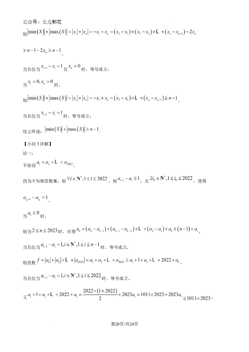 精品解析：湖北省武汉市第二中学2024-2025学年高一上学期9月检测数学试题（解析版）_1多考区联考试卷_10102024-2025学年高一上学期第一次月考数学试题(多套)