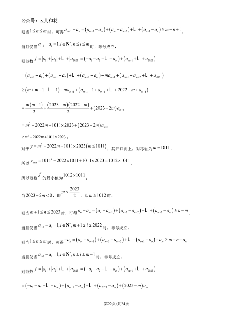 精品解析：湖北省武汉市第二中学2024-2025学年高一上学期9月检测数学试题（解析版）_1多考区联考试卷_10102024-2025学年高一上学期第一次月考数学试题(多套)