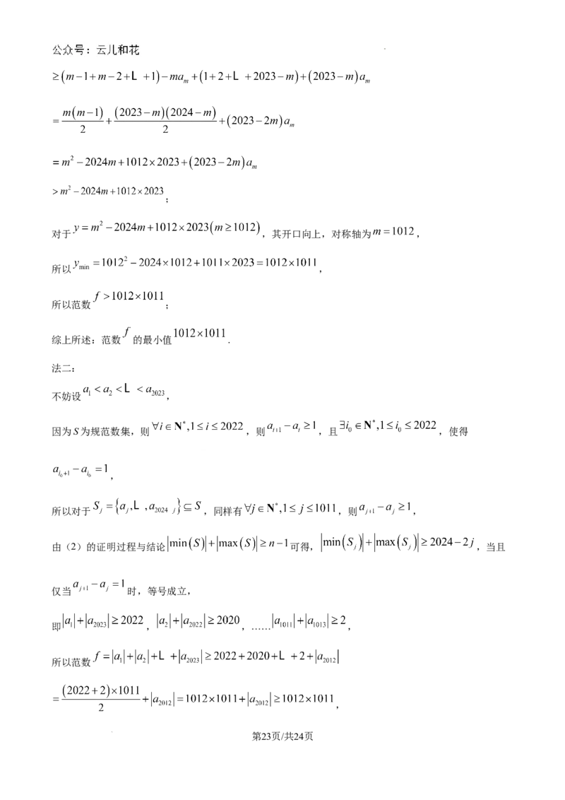 精品解析：湖北省武汉市第二中学2024-2025学年高一上学期9月检测数学试题（解析版）_1多考区联考试卷_10102024-2025学年高一上学期第一次月考数学试题(多套)