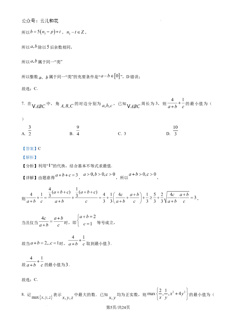 精品解析：湖北省武汉市第二中学2024-2025学年高一上学期9月检测数学试题（解析版）_1多考区联考试卷_10102024-2025学年高一上学期第一次月考数学试题(多套)