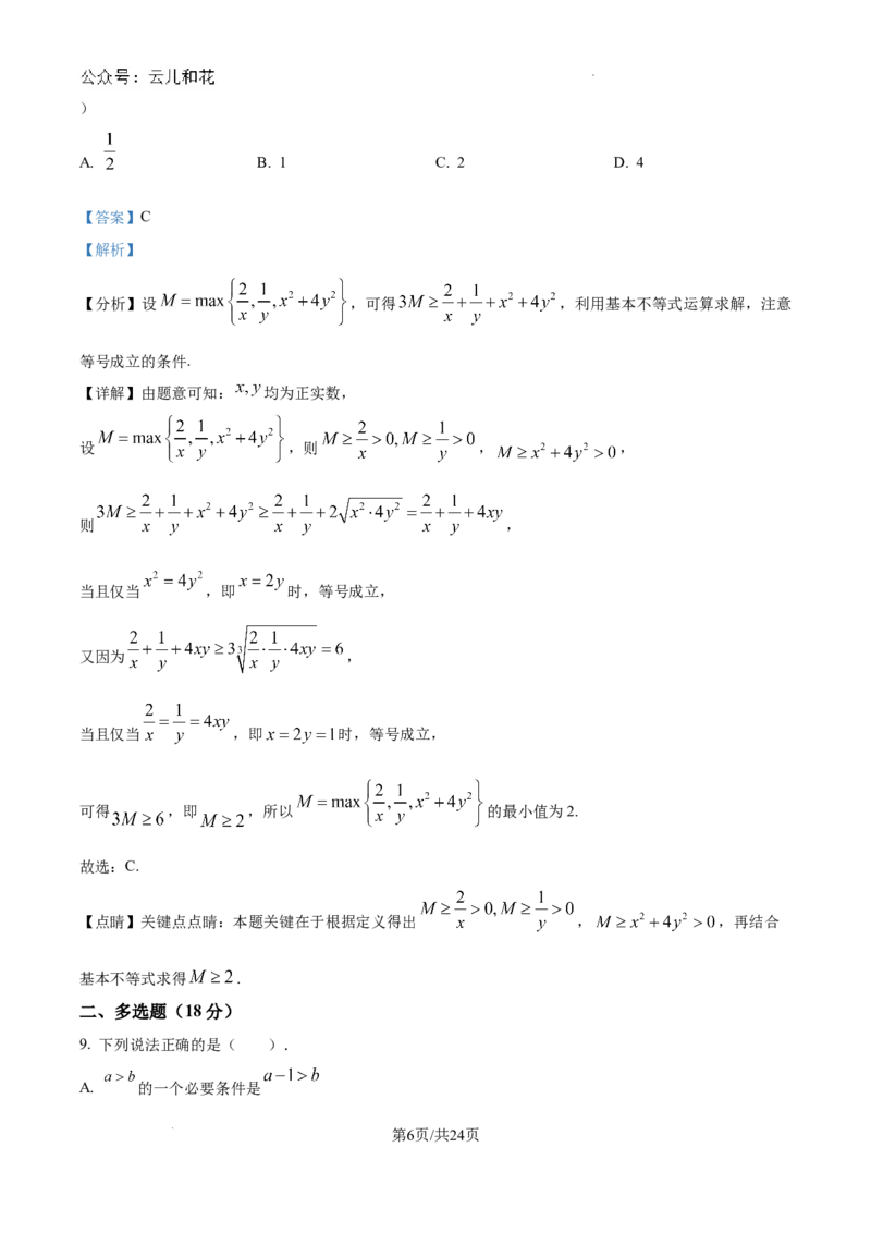 精品解析：湖北省武汉市第二中学2024-2025学年高一上学期9月检测数学试题（解析版）_1多考区联考试卷_10102024-2025学年高一上学期第一次月考数学试题(多套)