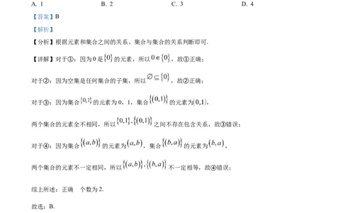 精品解析：湖北省武汉市第二中学2024-2025学年高一上学期9月检测数学试题（解析版）_1多考区联考试卷_10102024-2025学年高一上学期第一次月考数学试题(多套)