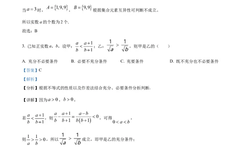 精品解析：湖北省武汉市第二中学2024-2025学年高一上学期9月检测数学试题（解析版）_1多考区联考试卷_10102024-2025学年高一上学期第一次月考数学试题(多套)