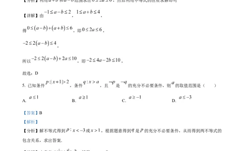 精品解析：湖北省武汉市第二中学2024-2025学年高一上学期9月检测数学试题（解析版）_1多考区联考试卷_10102024-2025学年高一上学期第一次月考数学试题(多套)