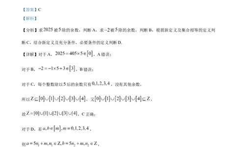 精品解析：湖北省武汉市第二中学2024-2025学年高一上学期9月检测数学试题（解析版）_1多考区联考试卷_10102024-2025学年高一上学期第一次月考数学试题(多套)