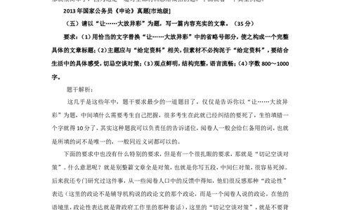 &ldquo;大师&rdquo;讲申论（二十八）_2026考公资料_（30）申论+面试为民公考大合集（人须在事上磨申论、刘大师）_申论+面试刘大师_申论+面试刘大师知识星球资料_知识星球