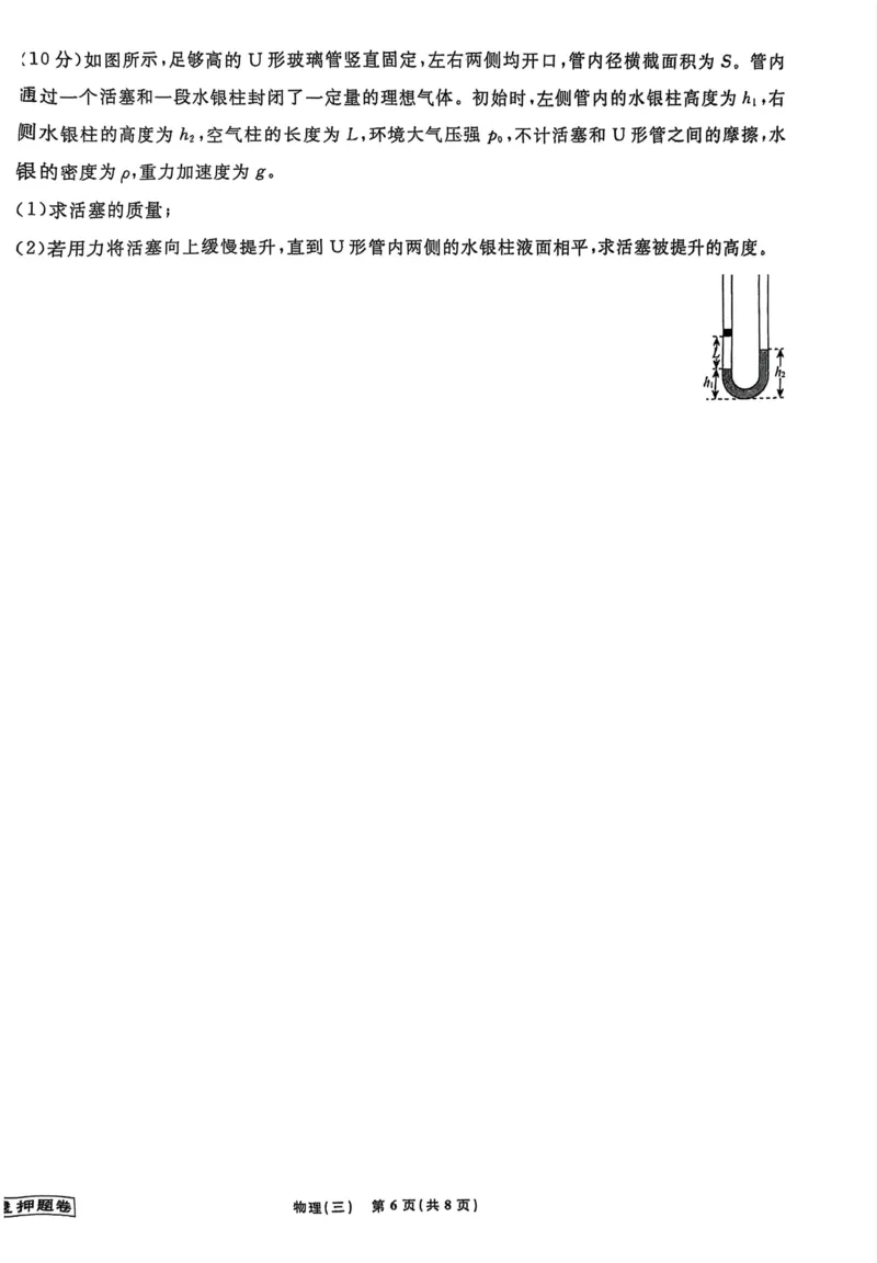 2025届辽宁名校联盟高三下学期模拟（押题卷）物理试题（三）_2025年5月_250506辽宁省名校联盟2025年高考模拟卷押题卷（数物化生）_辽宁省名校联盟2025年高考模拟卷押题卷物理（三）