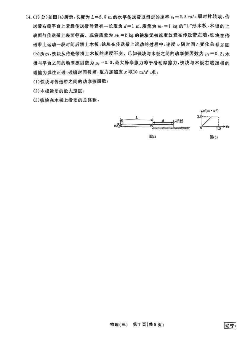 2025届辽宁名校联盟高三下学期模拟（押题卷）物理试题（三）_2025年5月_250506辽宁省名校联盟2025年高考模拟卷押题卷（数物化生）_辽宁省名校联盟2025年高考模拟卷押题卷物理（三）