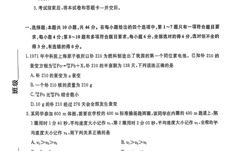 2025届辽宁名校联盟高三下学期模拟（押题卷）物理试题（三）_2025年5月_250506辽宁省名校联盟2025年高考模拟卷押题卷（数物化生）_辽宁省名校联盟2025年高考模拟卷押题卷物理（三）