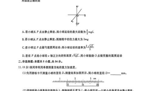 2025届辽宁名校联盟高三下学期模拟（押题卷）物理试题（三）_2025年5月_250506辽宁省名校联盟2025年高考模拟卷押题卷（数物化生）_辽宁省名校联盟2025年高考模拟卷押题卷物理（三）