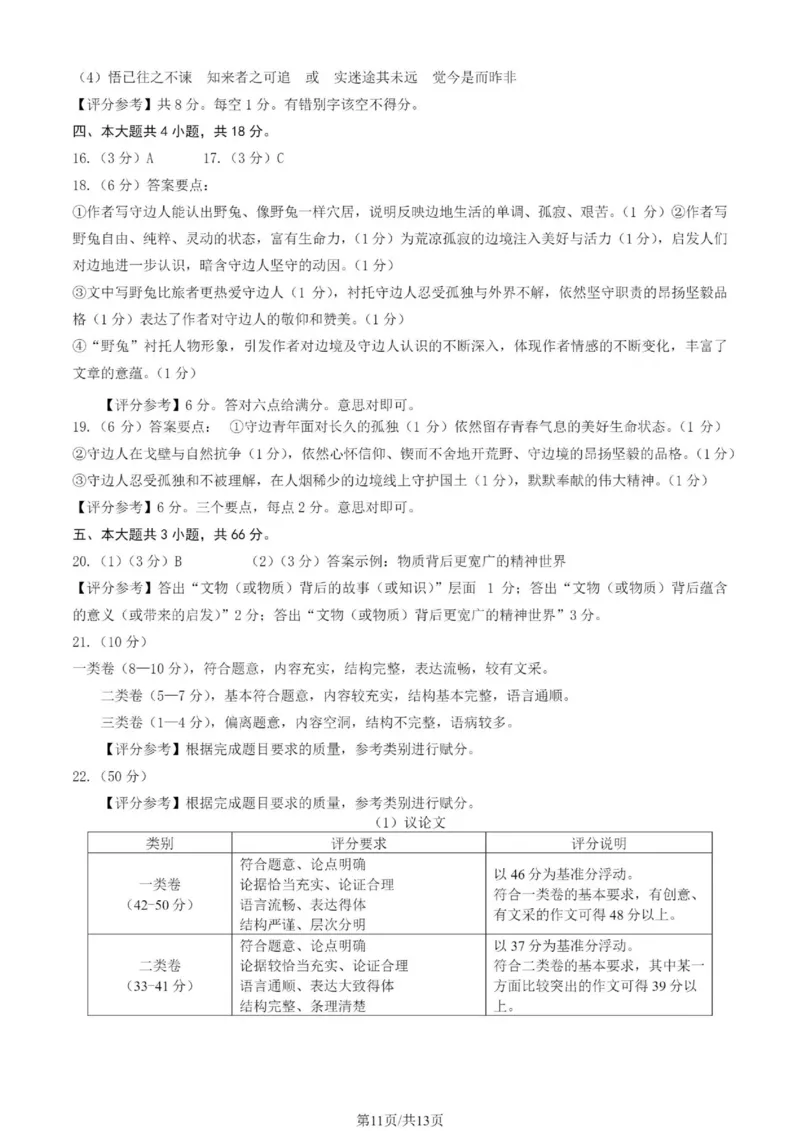 北京市丰台区2024-2025学年高三上学期期末语文试卷（含答案）_2025年1月_250112北京市丰台区2024-2025学年高三上学期期末考试