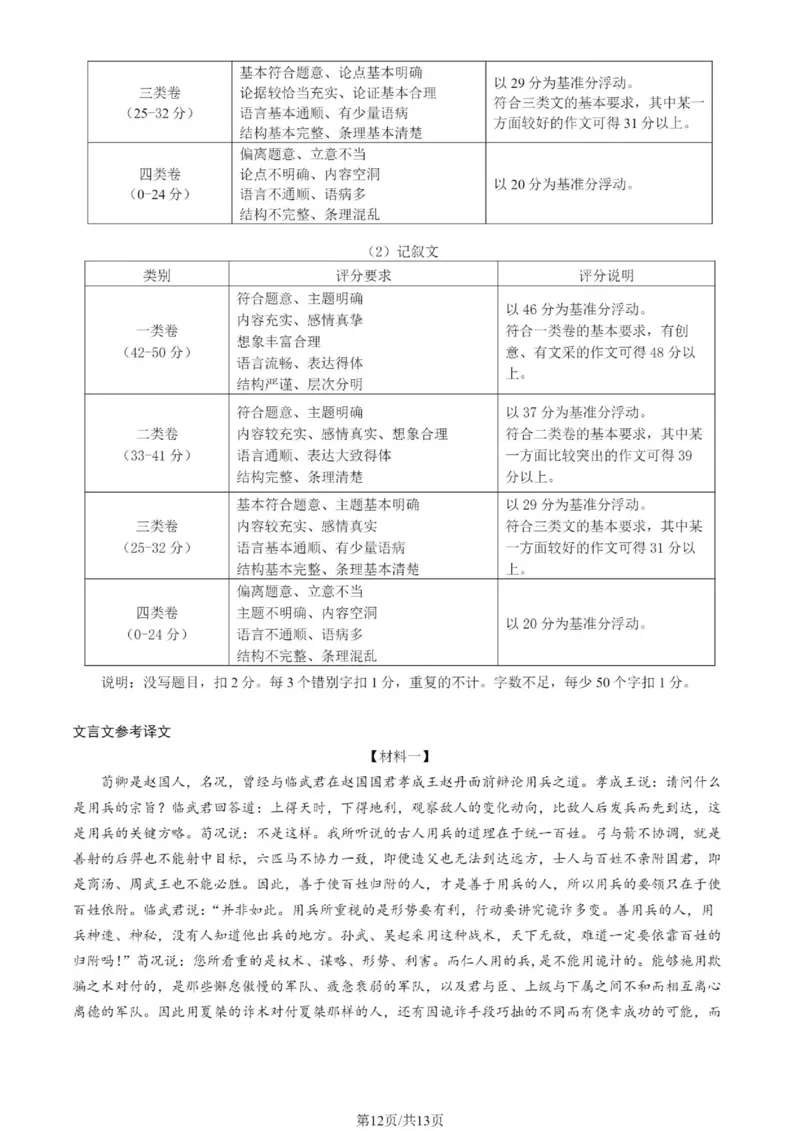 北京市丰台区2024-2025学年高三上学期期末语文试卷（含答案）_2025年1月_250112北京市丰台区2024-2025学年高三上学期期末考试