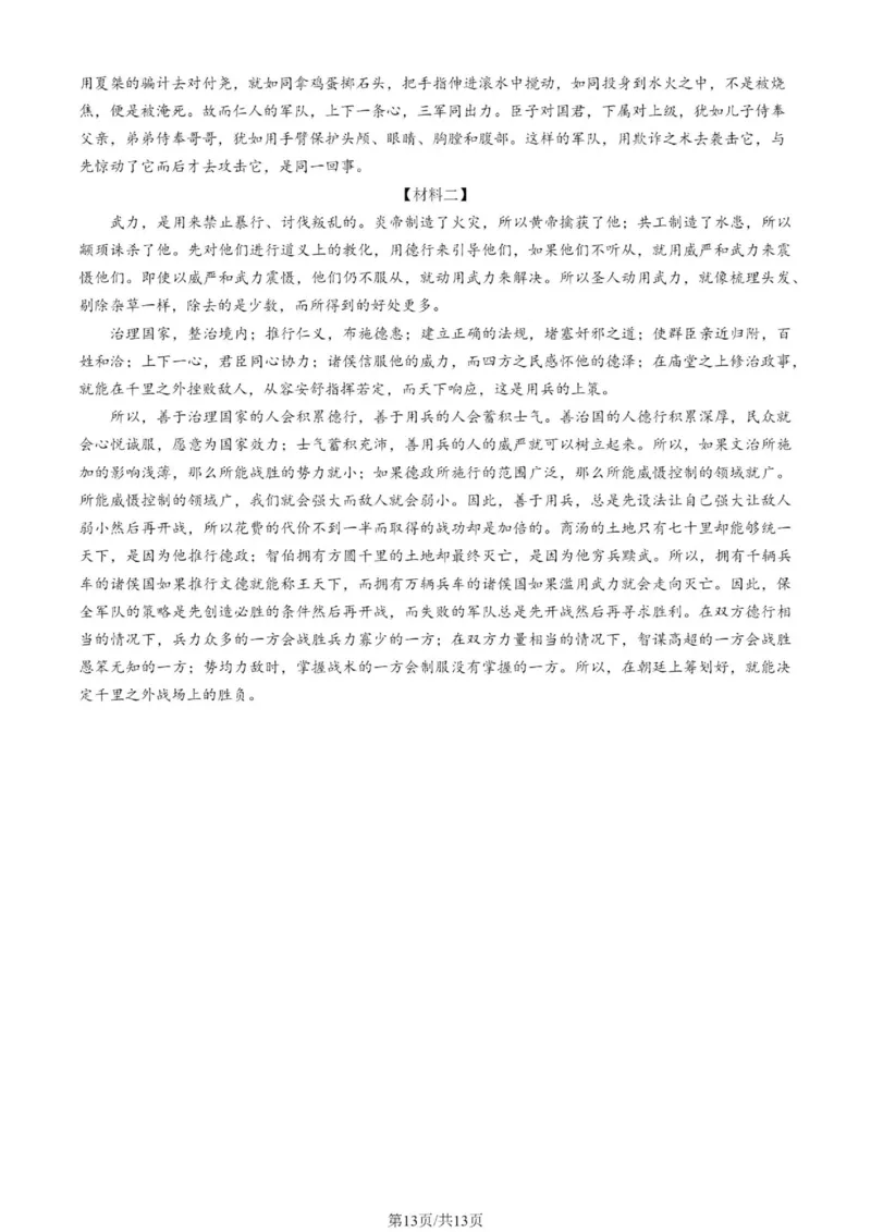 北京市丰台区2024-2025学年高三上学期期末语文试卷（含答案）_2025年1月_250112北京市丰台区2024-2025学年高三上学期期末考试