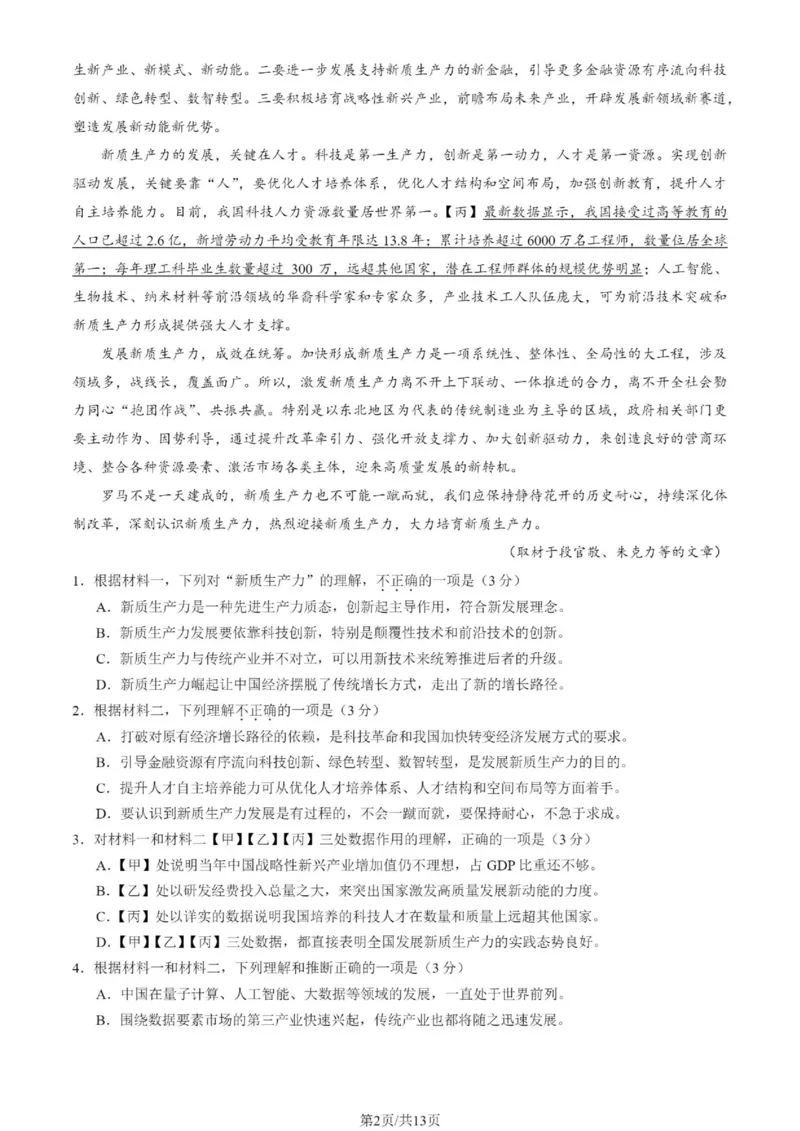 北京市丰台区2024-2025学年高三上学期期末语文试卷（含答案）_2025年1月_250112北京市丰台区2024-2025学年高三上学期期末考试