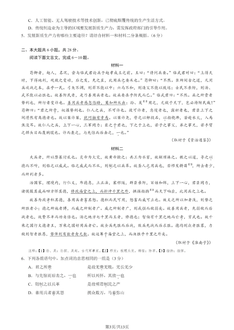 北京市丰台区2024-2025学年高三上学期期末语文试卷（含答案）_2025年1月_250112北京市丰台区2024-2025学年高三上学期期末考试