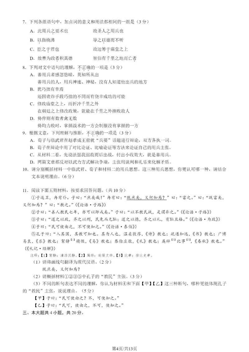 北京市丰台区2024-2025学年高三上学期期末语文试卷（含答案）_2025年1月_250112北京市丰台区2024-2025学年高三上学期期末考试