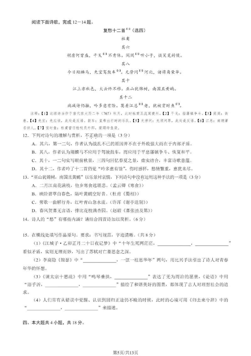 北京市丰台区2024-2025学年高三上学期期末语文试卷（含答案）_2025年1月_250112北京市丰台区2024-2025学年高三上学期期末考试