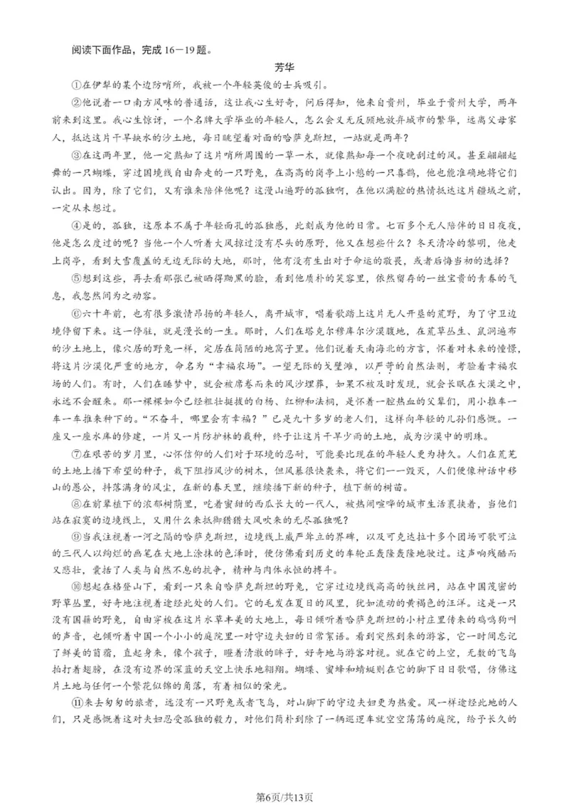 北京市丰台区2024-2025学年高三上学期期末语文试卷（含答案）_2025年1月_250112北京市丰台区2024-2025学年高三上学期期末考试