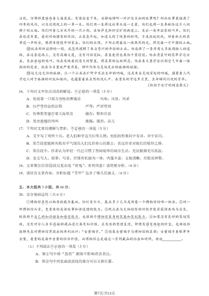 北京市丰台区2024-2025学年高三上学期期末语文试卷（含答案）_2025年1月_250112北京市丰台区2024-2025学年高三上学期期末考试